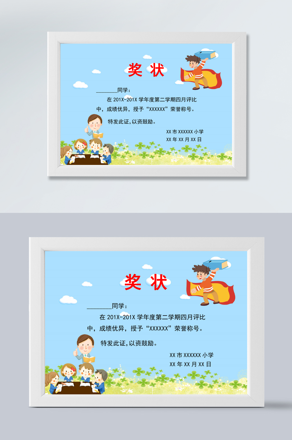 蓝色创意荣誉证书WORD素材