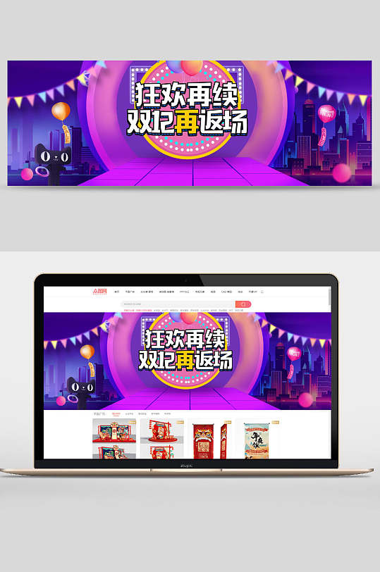 再返场双十二促销banner-众图网