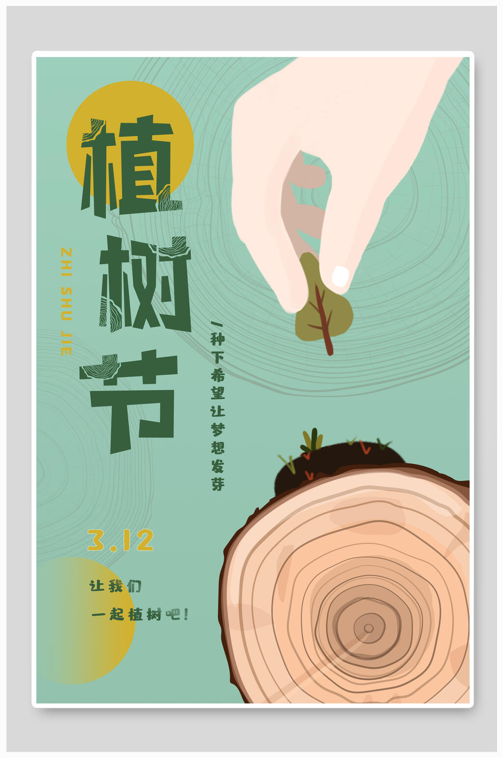 木头植树节海报素材