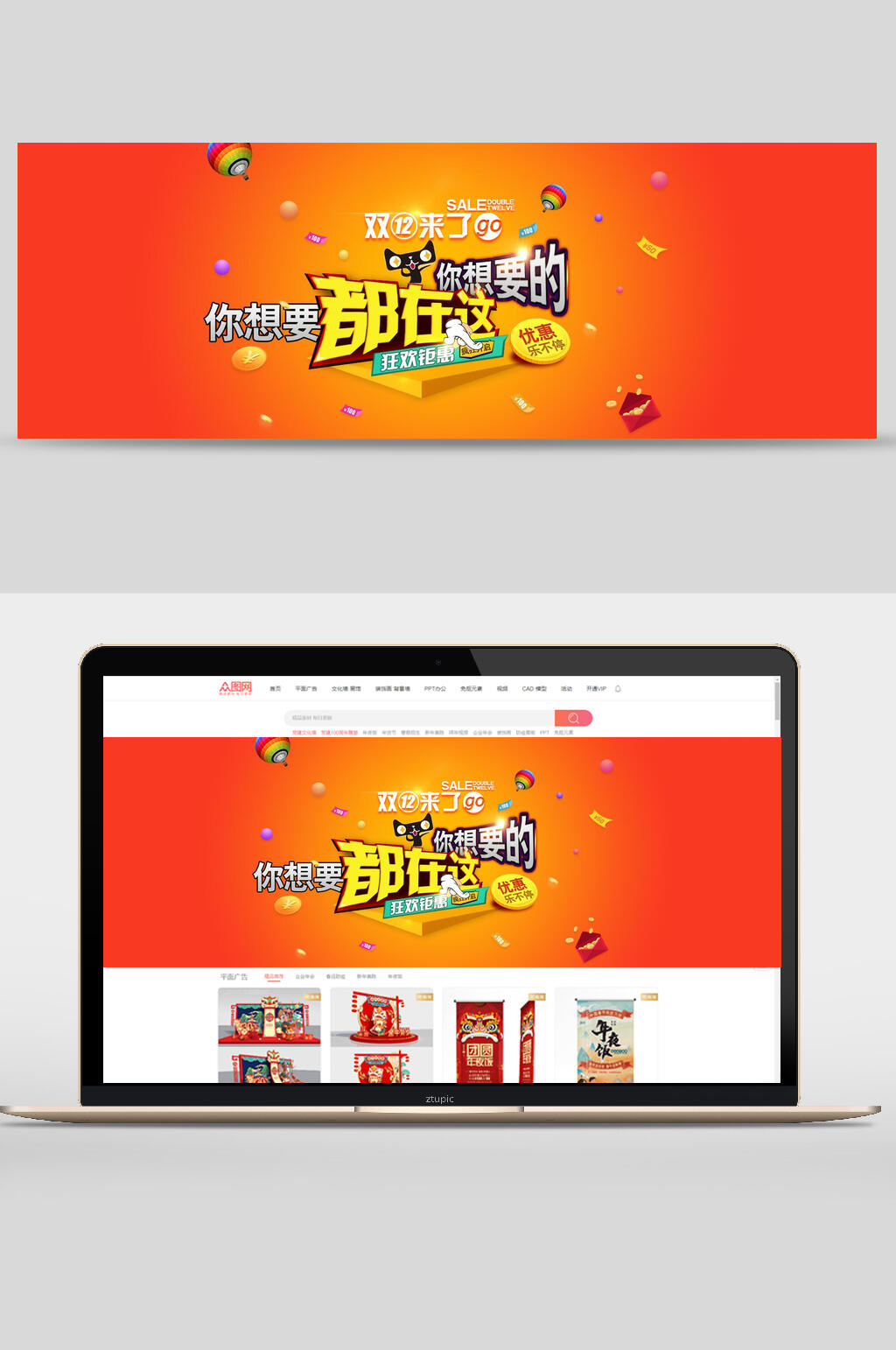 都在这双十二促销banner素材