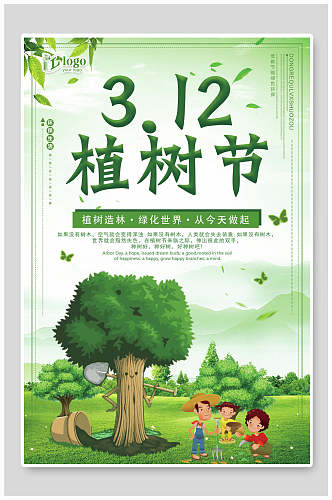 儿童植树节海报