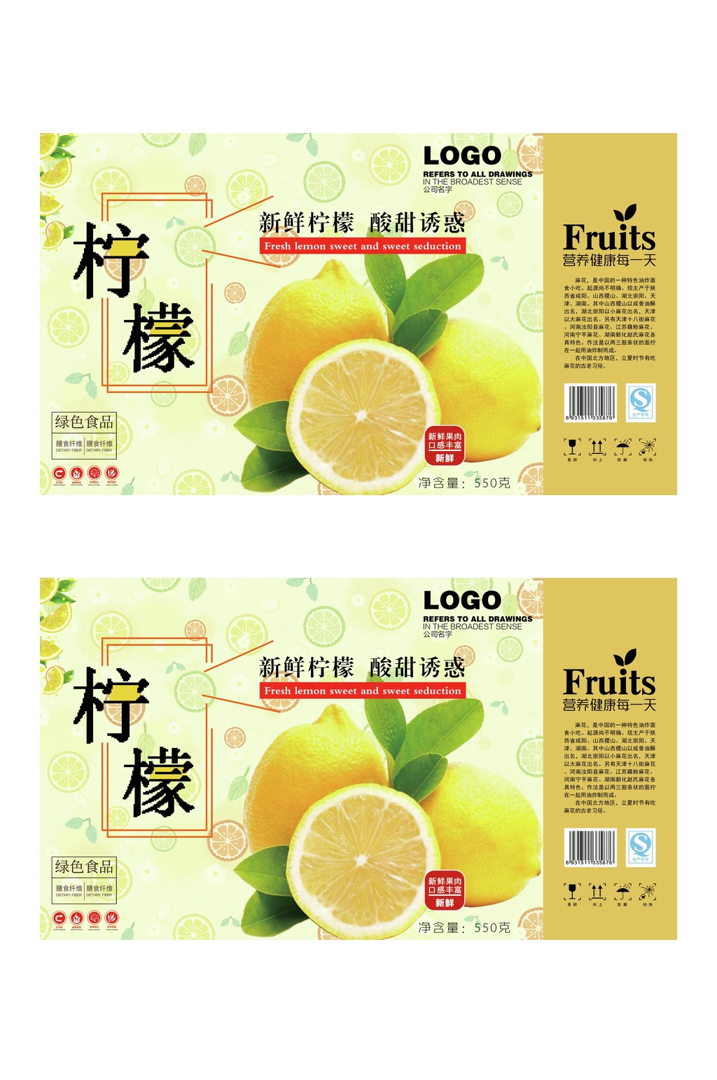 柠檬水果包装素材