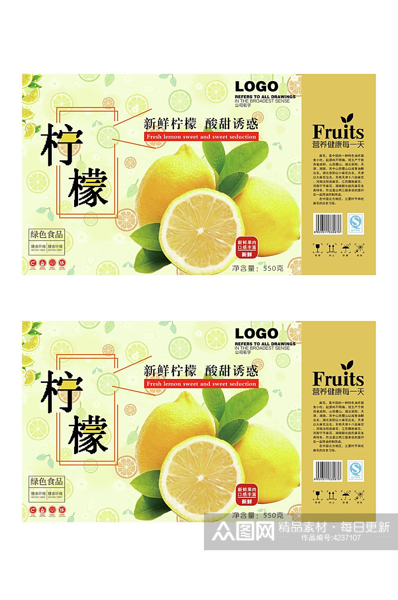 柠檬水果包装素材