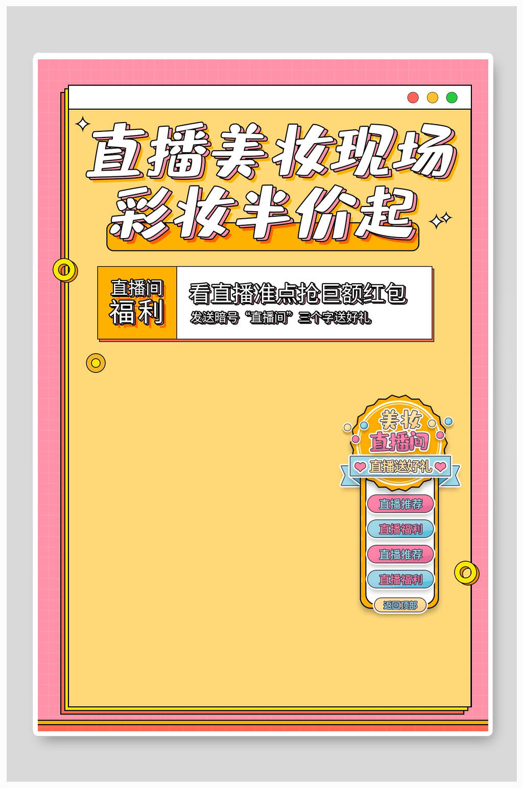 直播美妆现场直播背景图素材