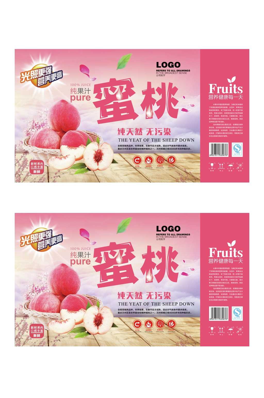蜜桃水果包装素材