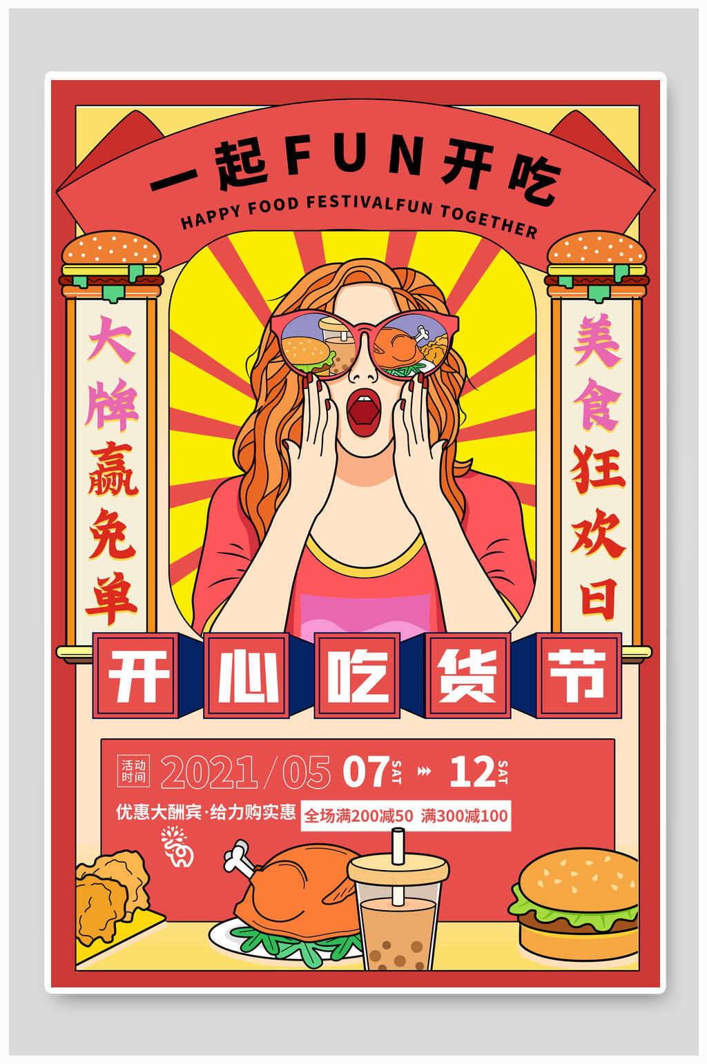 大气汉堡奶茶烤鸡吃货节海报素材