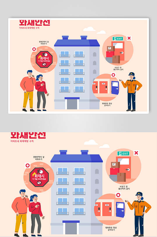 创意房子韩文场景插画矢量素材