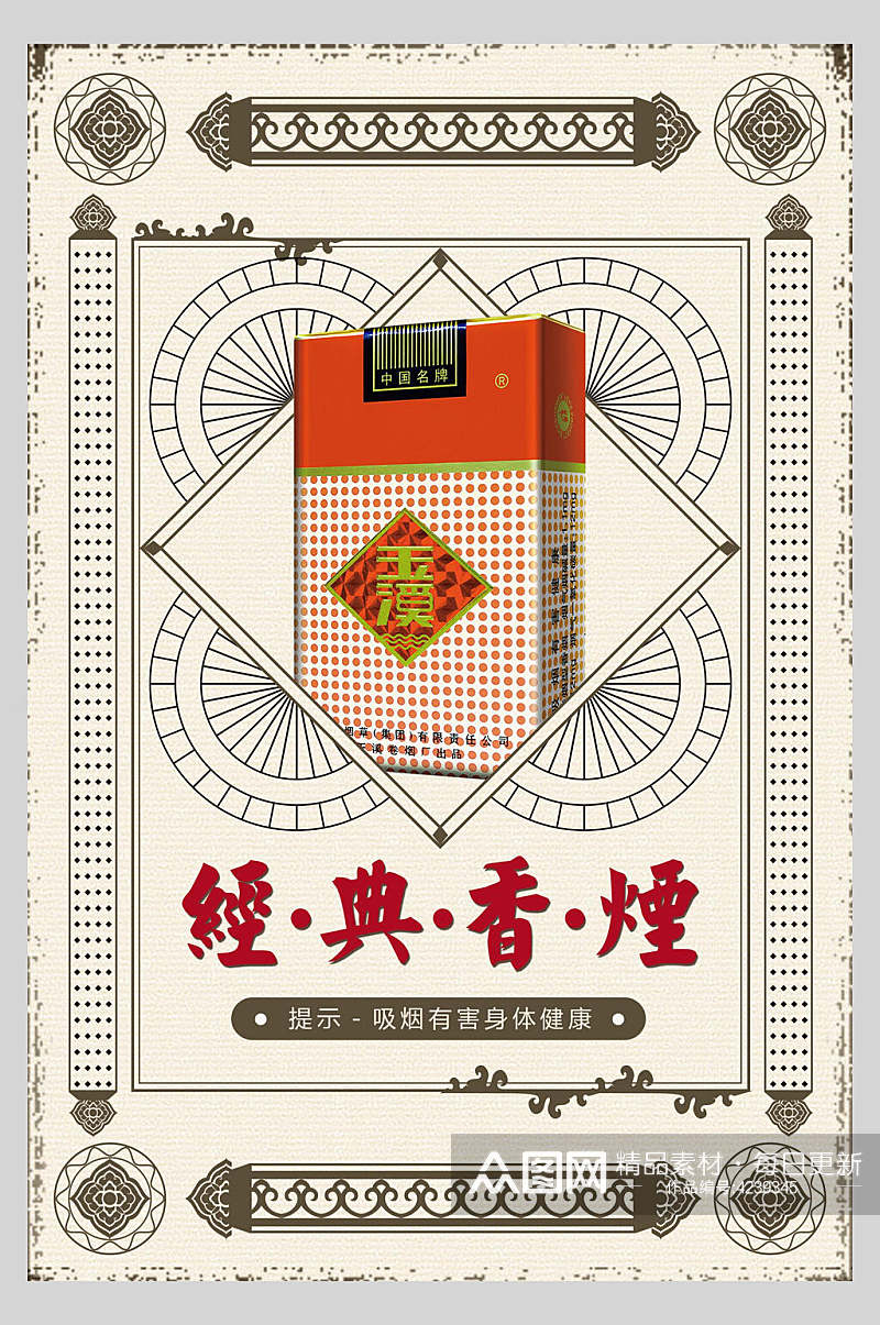 中国风经典香烟民国风海报素材