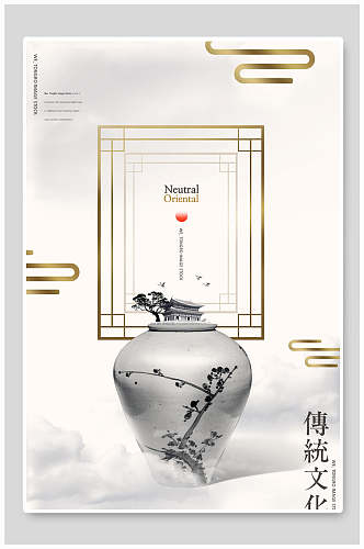 传统文化中国风水墨海报