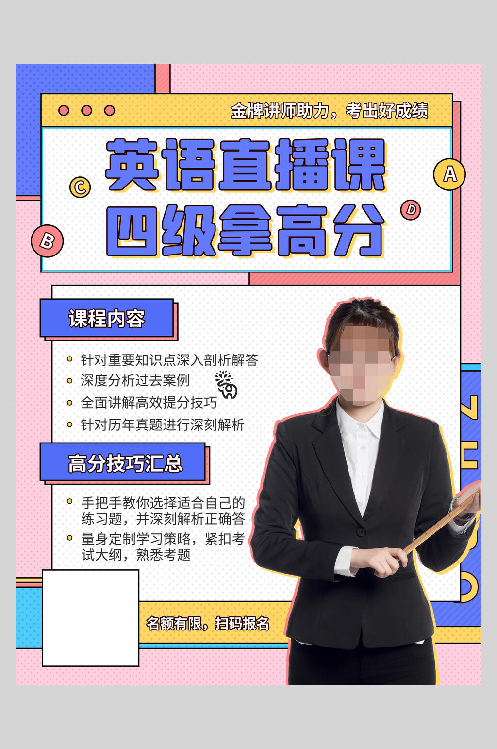 英语直播课潮流宣传海报素材