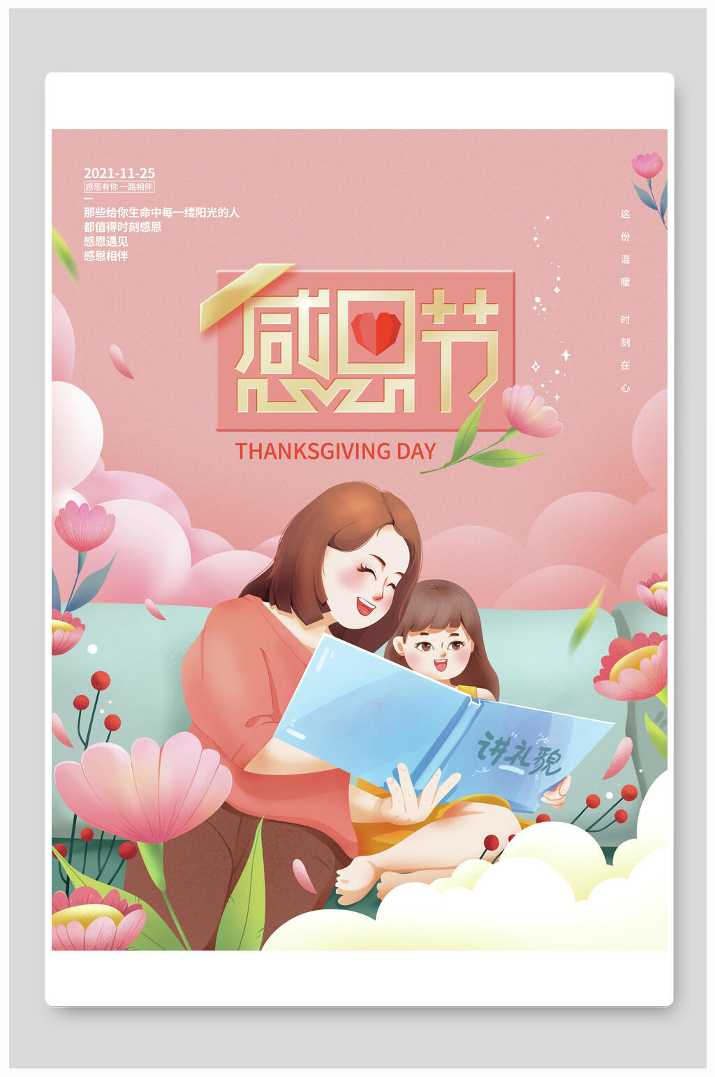 温馨感恩节海报素材