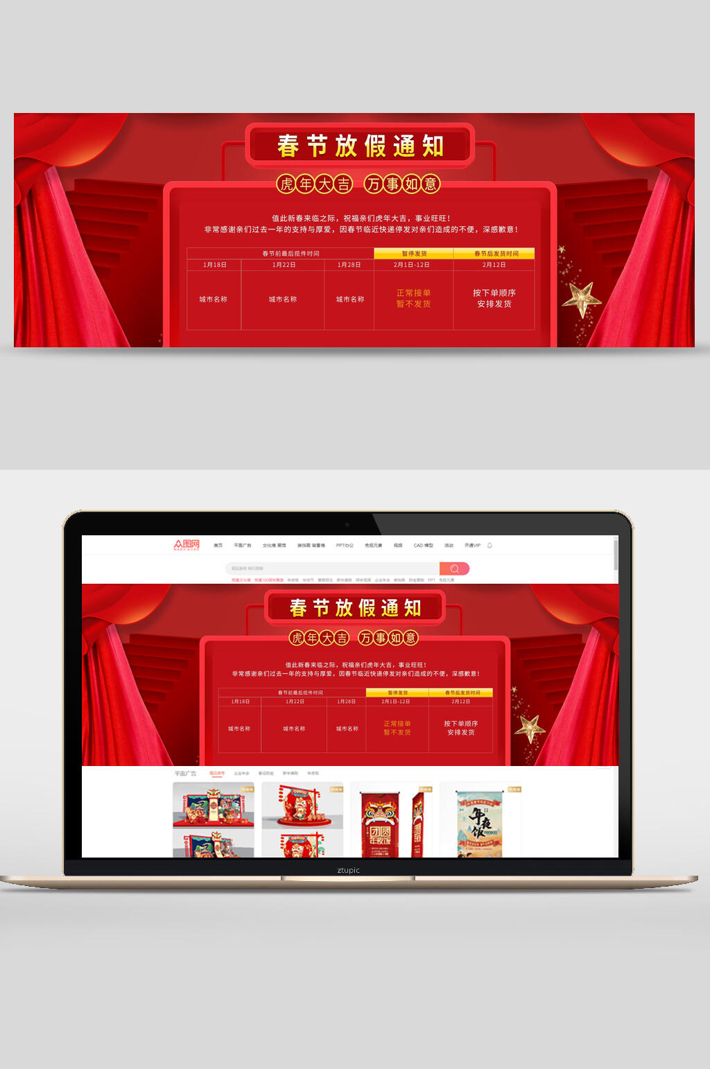 红色喜庆春节放假通知banner素材