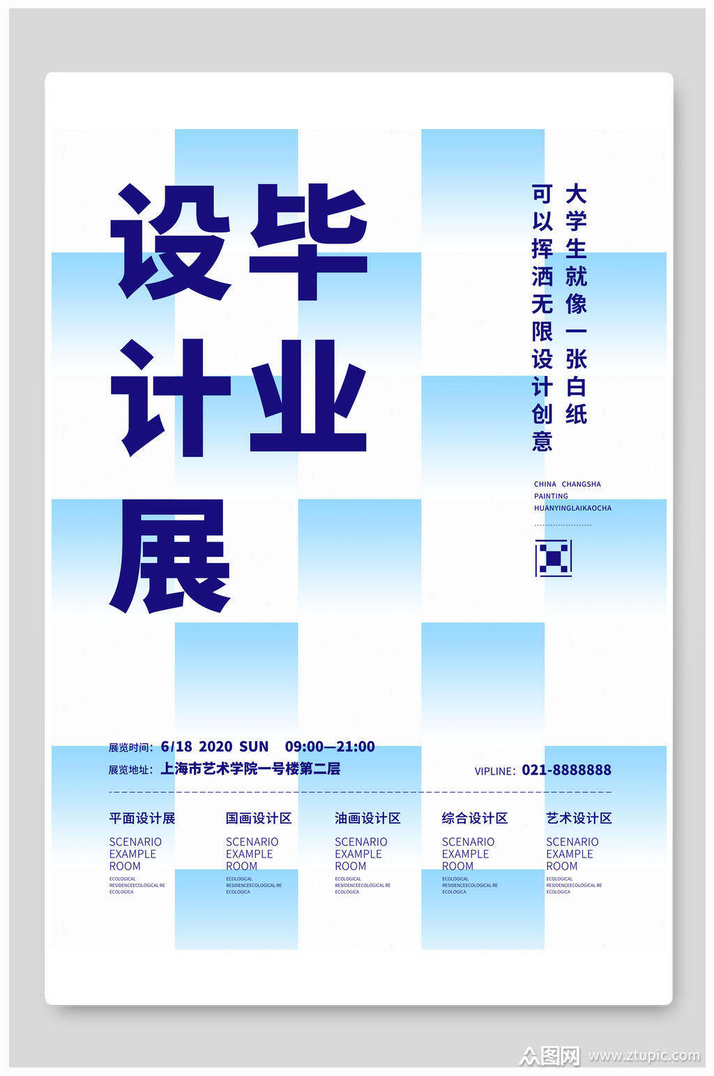 毕业设计展艺术海报素材