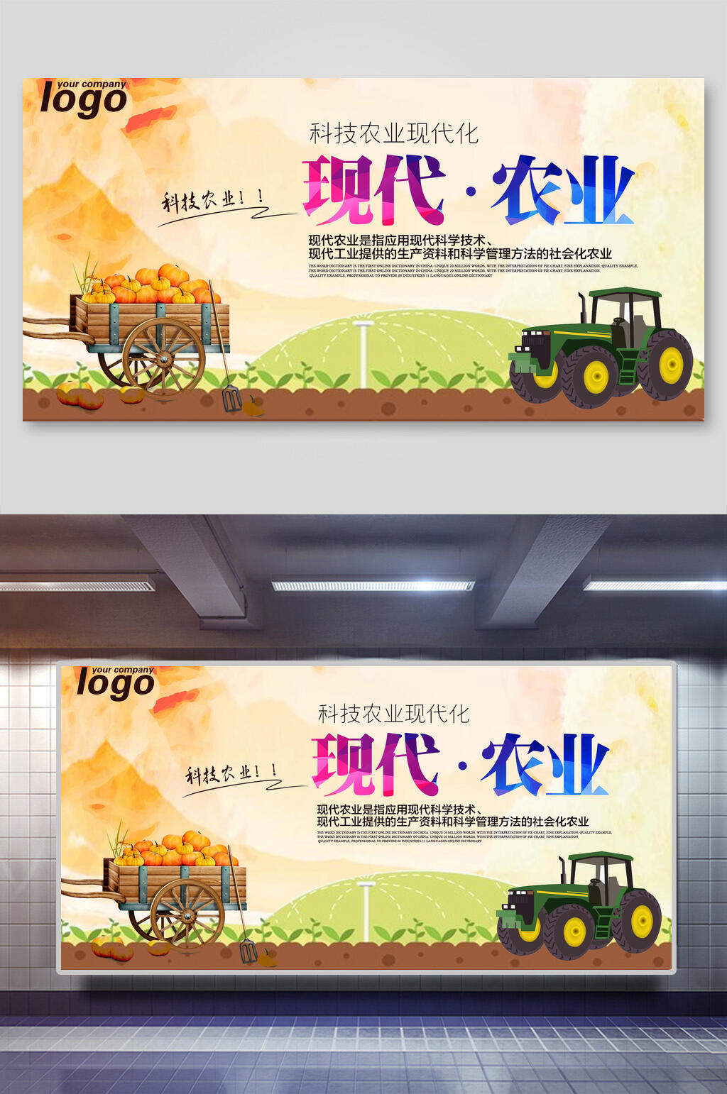 现代农业农产品展板素材