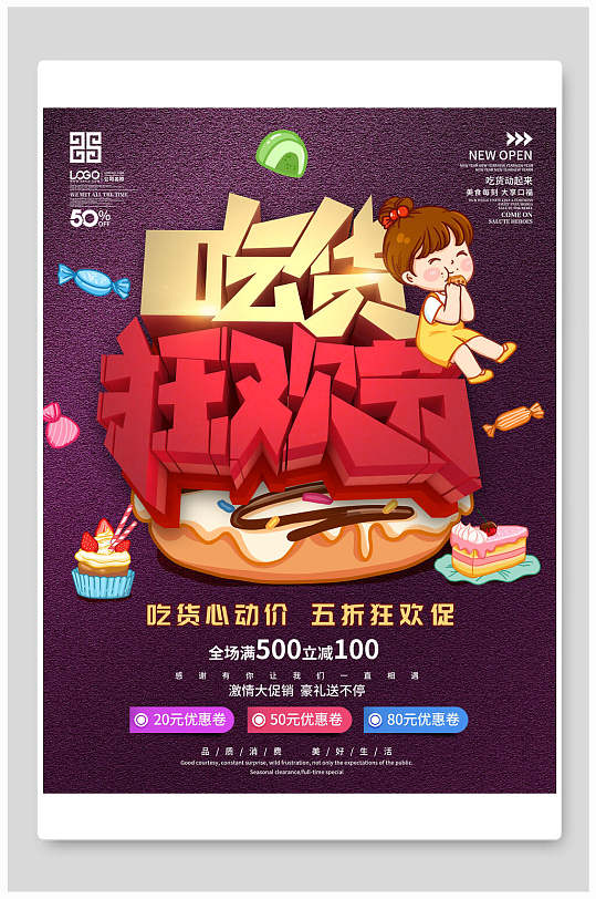 吃货狂欢节吃货节海报