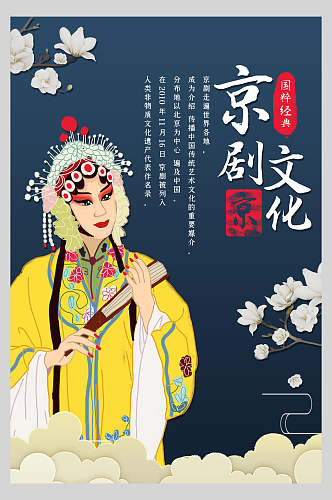 京剧文化国潮风宣传海报