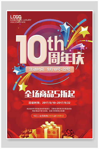 10TH周年庆海报