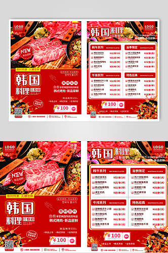 插图红色文字韩国料理菜单矢量素材