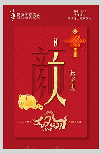 中国风春节系列海报