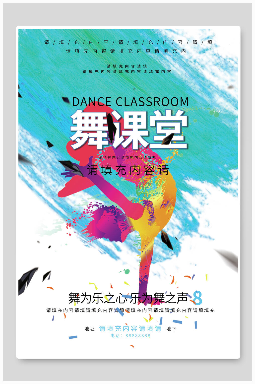 舞课堂舞蹈海报素材
