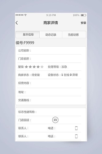 通用商家详情UI页面设计