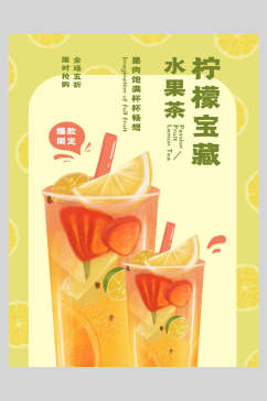 柠檬宝藏奶茶果汁饮品海报