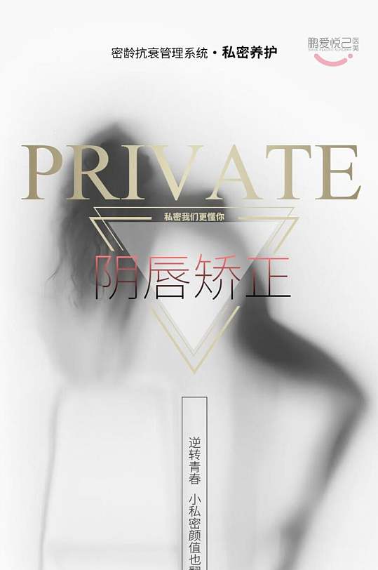 阴唇矫正私密整形电商详情页