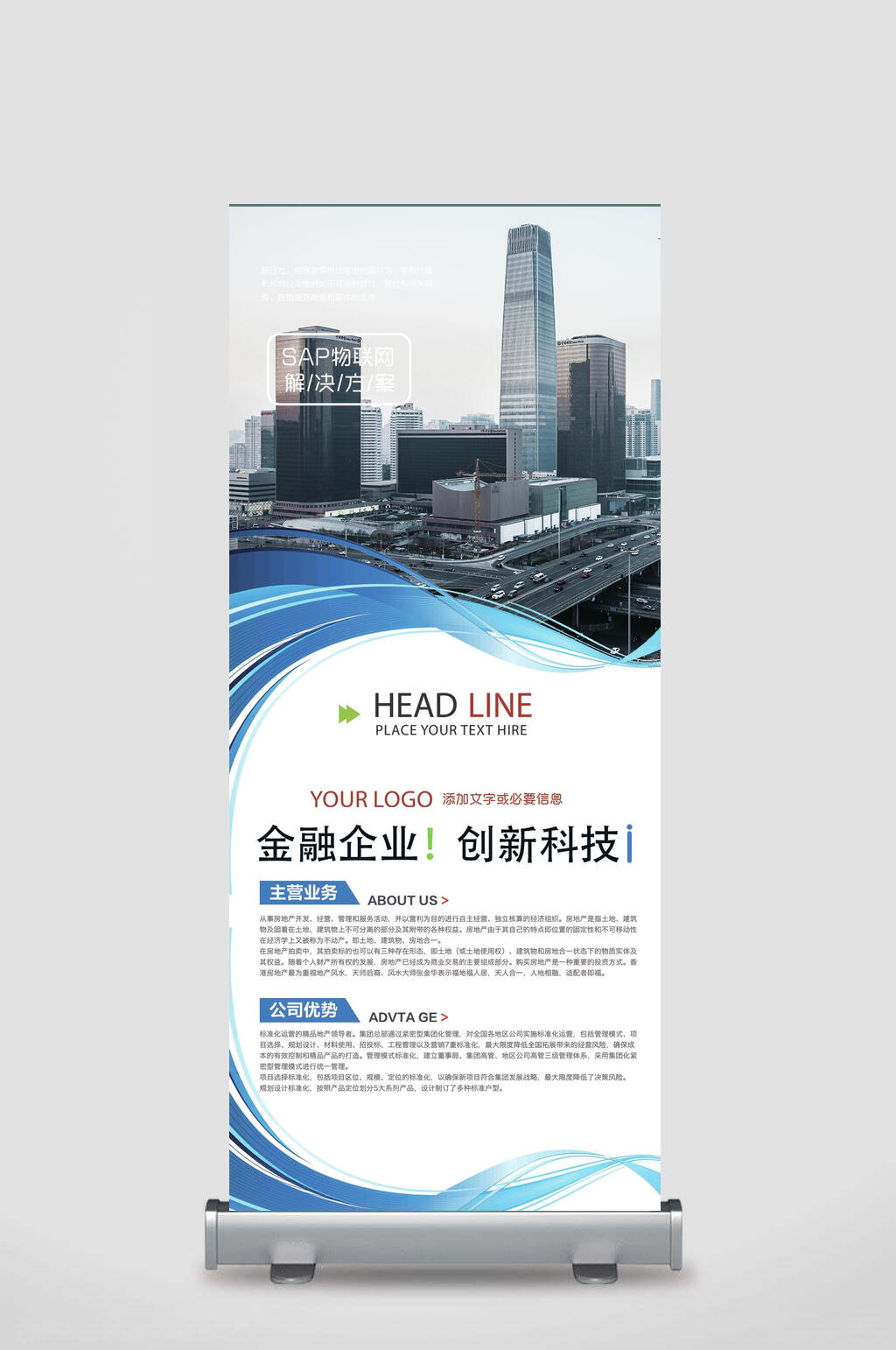 金融企业创新科技活动折扣易拉宝素材
