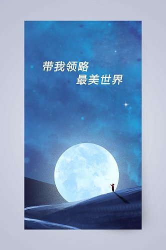 月亮插画APP引导页