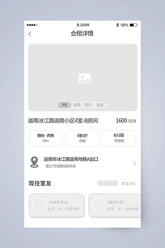 中文字数字合租详情UI页面设计
