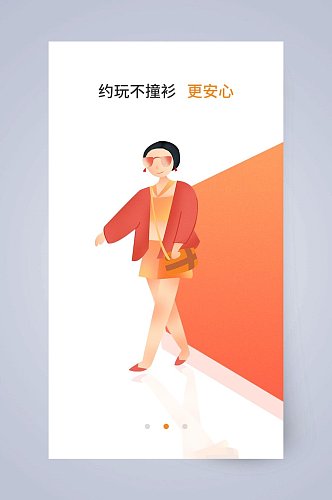 约玩不撞衫女孩背包APP引导页