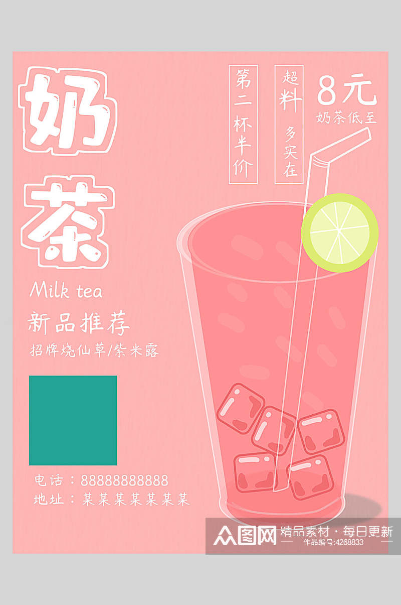 粉色奶茶果汁饮品海报素材