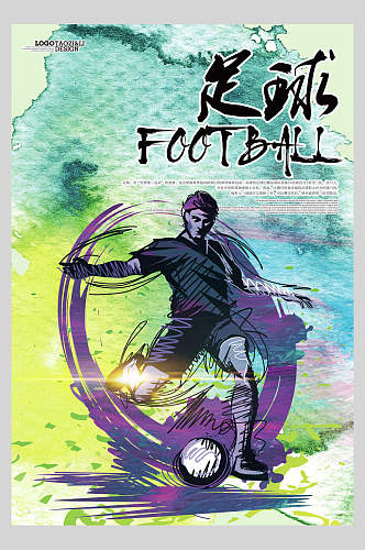水彩紫色足球设计海报