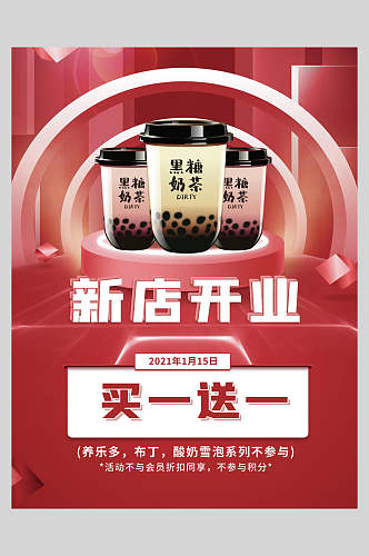 新店开业奶茶果汁饮品海报