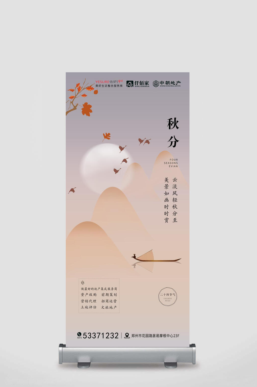 秋分节气二十四节气展架素材
