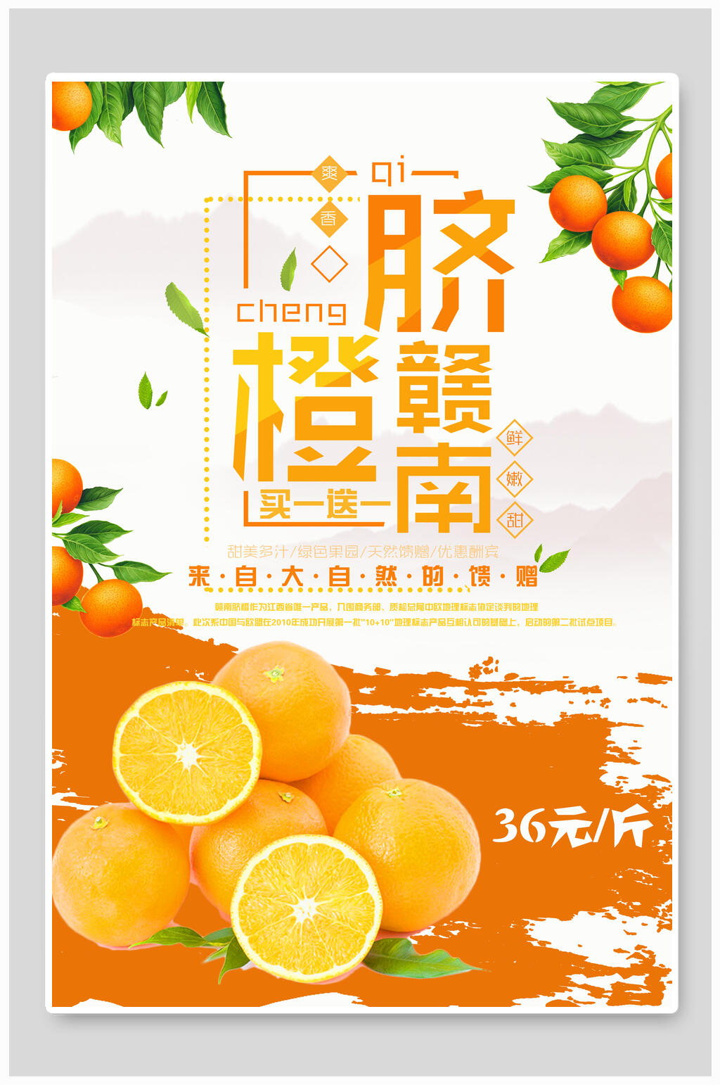 赣南脐橙橙子果汁海报素材