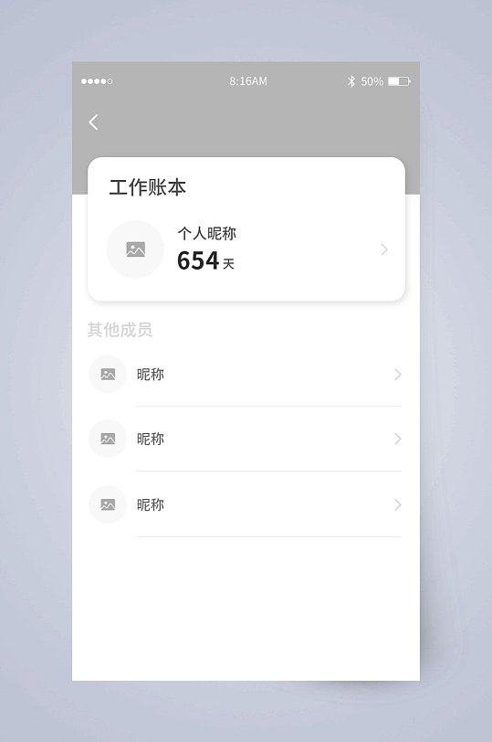 工作账本账本UI页面设计