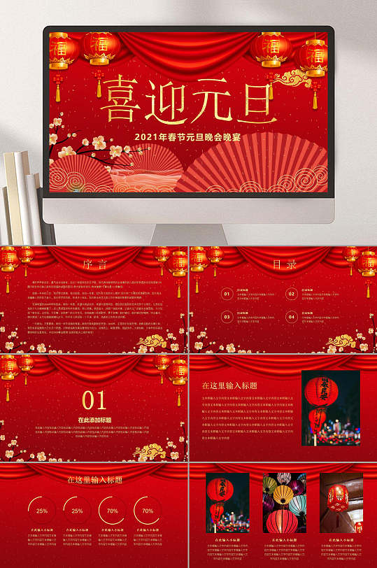 元旦节目单ppt-元旦节目单ppt素材-元旦节目单ppt模板下载-众图网