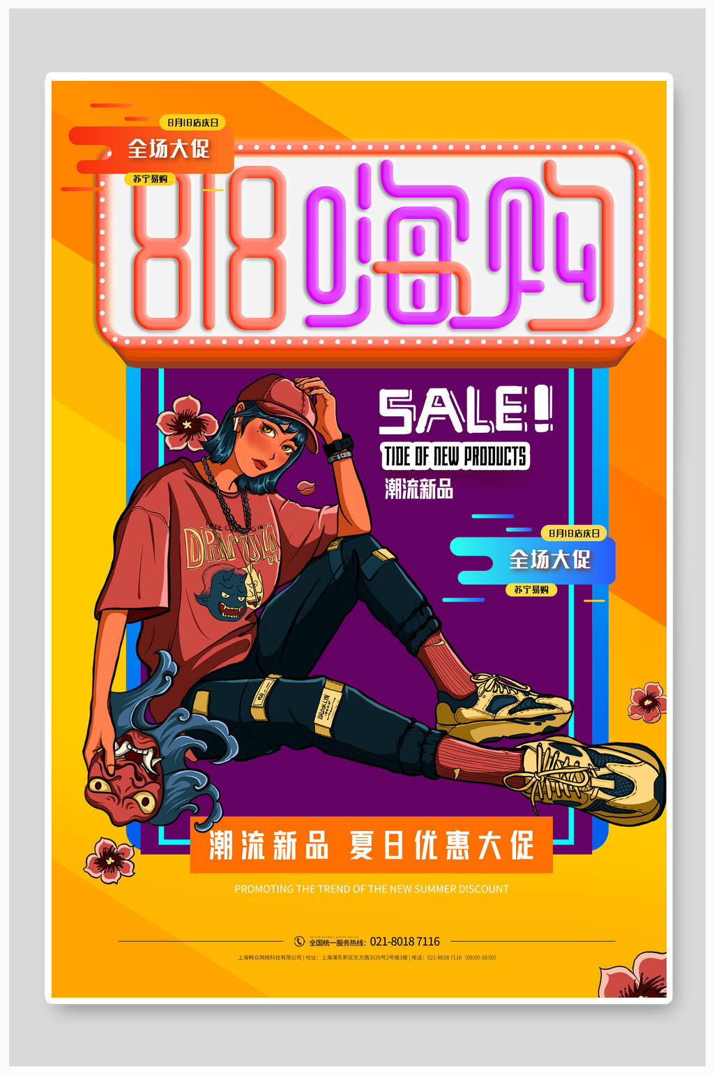 嗨购创意时尚国潮风海报素材