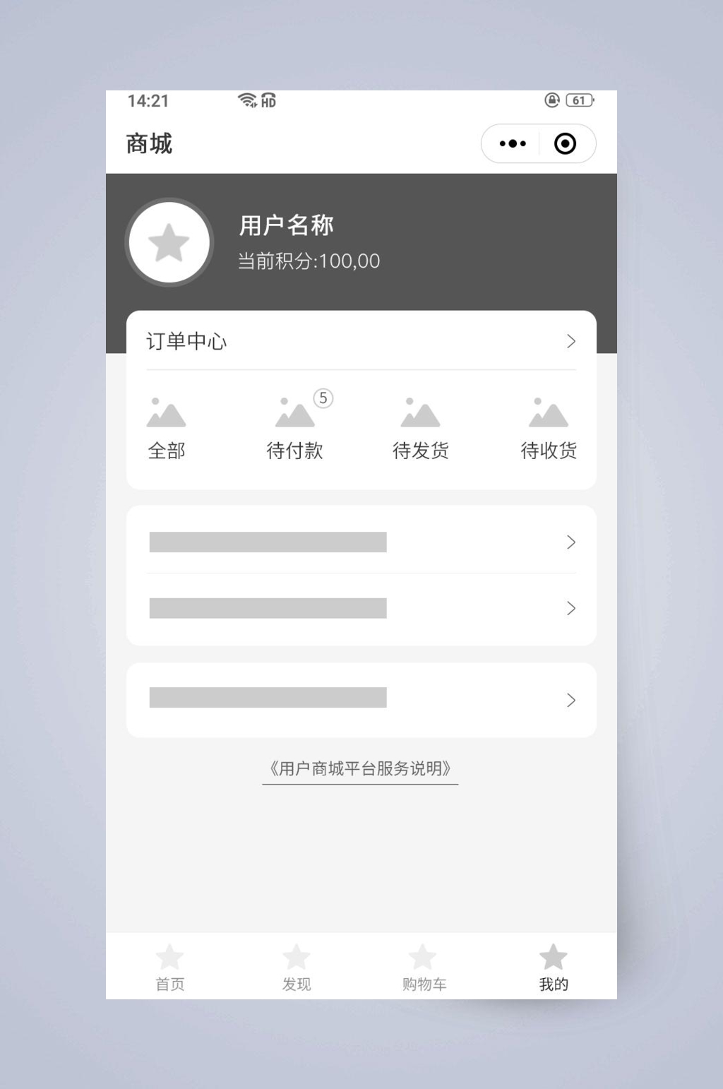 我的用户名称UI页面设计素材