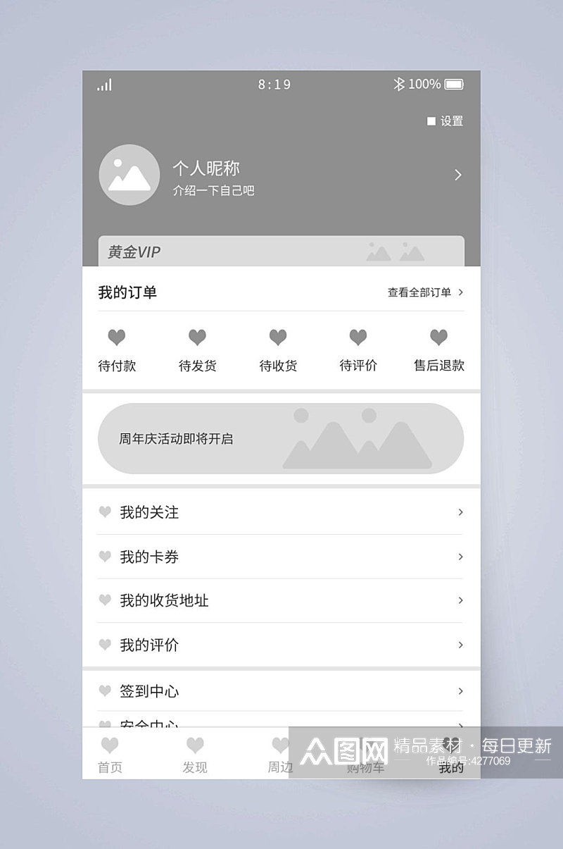 中文字椭圆形灰我的UI页面设计素材