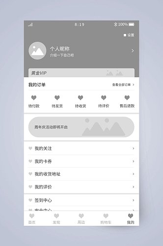 中文字椭圆形灰我的UI页面设计