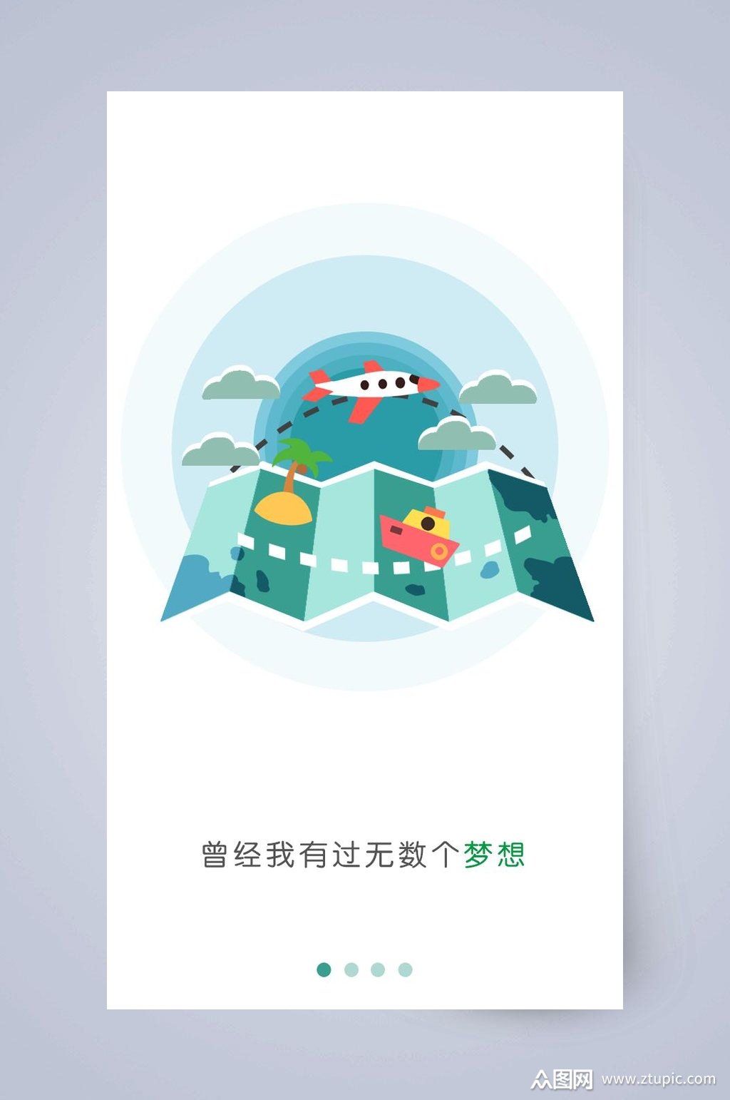 曾经我有过无数个梦想app引导页模板下载-编号4264187-众图网