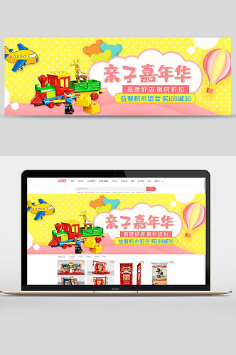 亲子嘉年华母婴用品banner