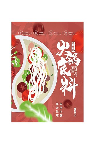 清汤火锅底料包装