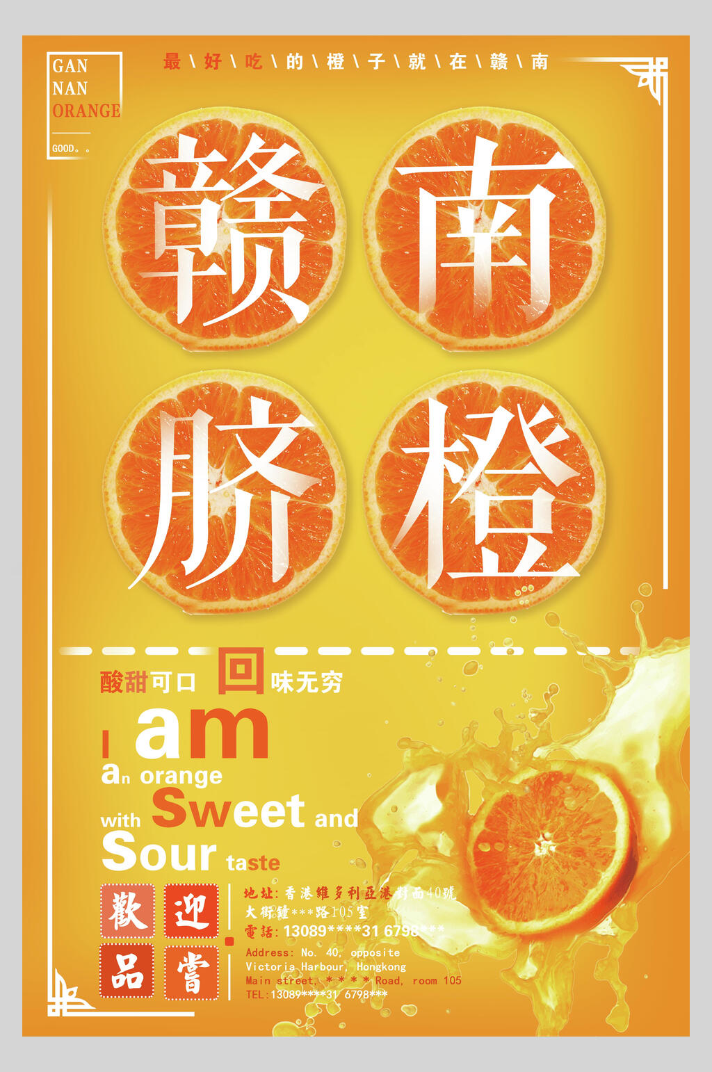 赣南脐橙橙子果汁海报素材