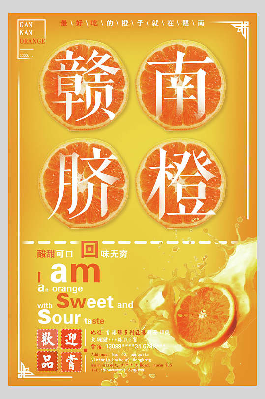 赣南脐橙橙子果汁海报-众图网