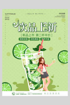 绿色饮品上新奶茶果汁饮品海报