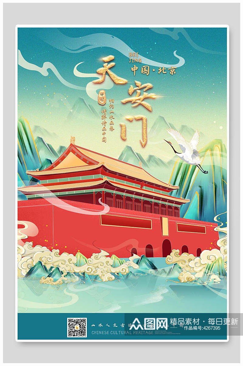 创意中国北京天安门国潮建筑插画素材
