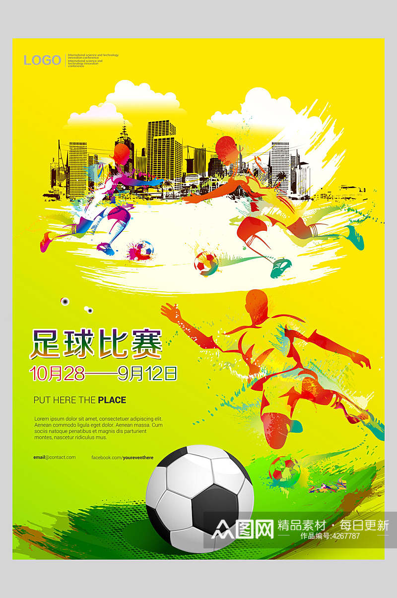 炫酷足球设计海报素材